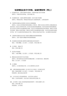 信息服务业务（仅限互联网信息服务）发展与实施计划